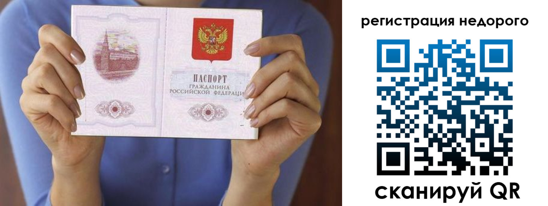прописка регистрация в Волгограде