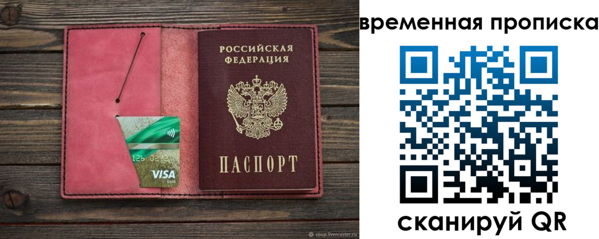 прописка регистрация в Волгограде