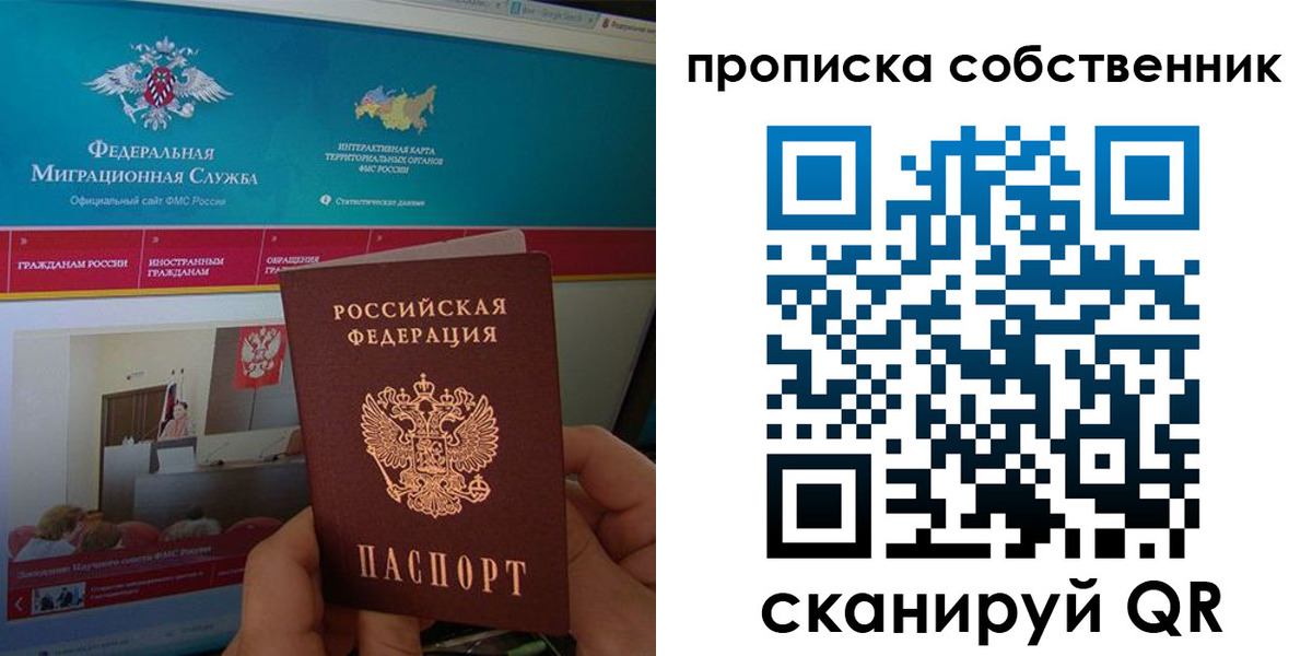 прописка регистрация в Волгограде