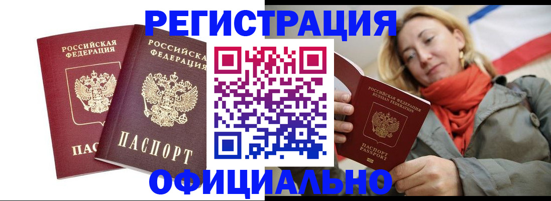 временная регистрация в квартире в Волгограде