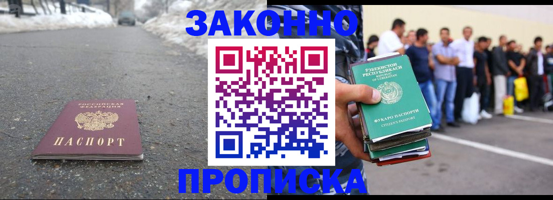 временная регистрация в Волгограде