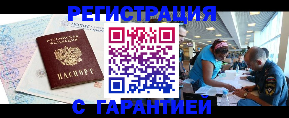 миграционный учет в Волгограде