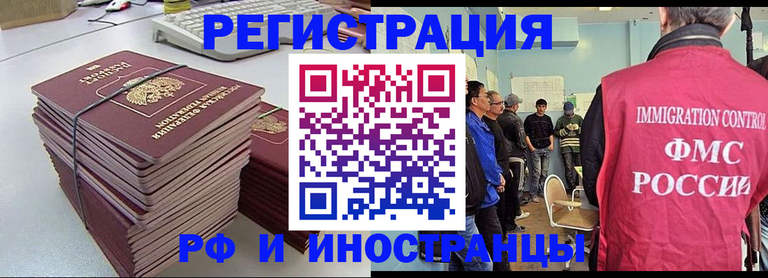 прописка для работы в Волгограде