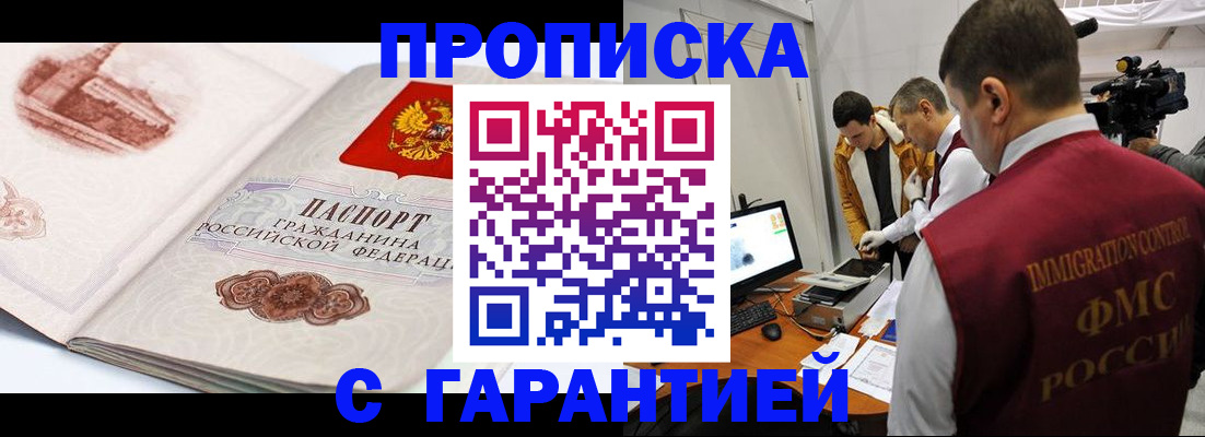временная регистрация надежно в Волгограде
