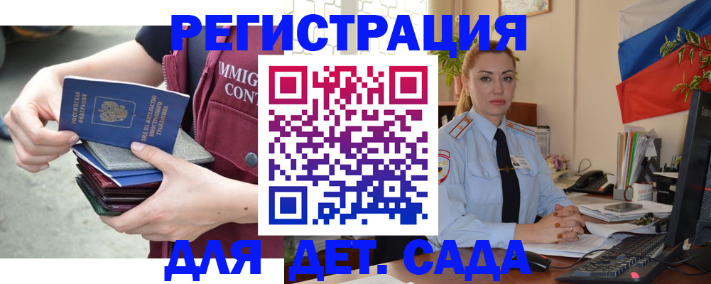временная регистрация для всех в Волгограде