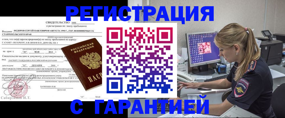 регистрация в Волгограде
