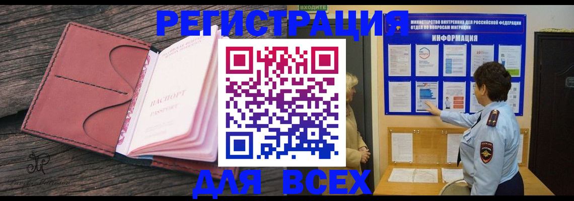 временная регистрация 2025 в Волгограде