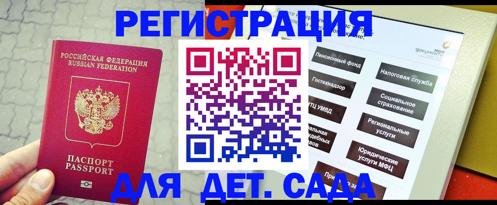 прописка в Волгограде